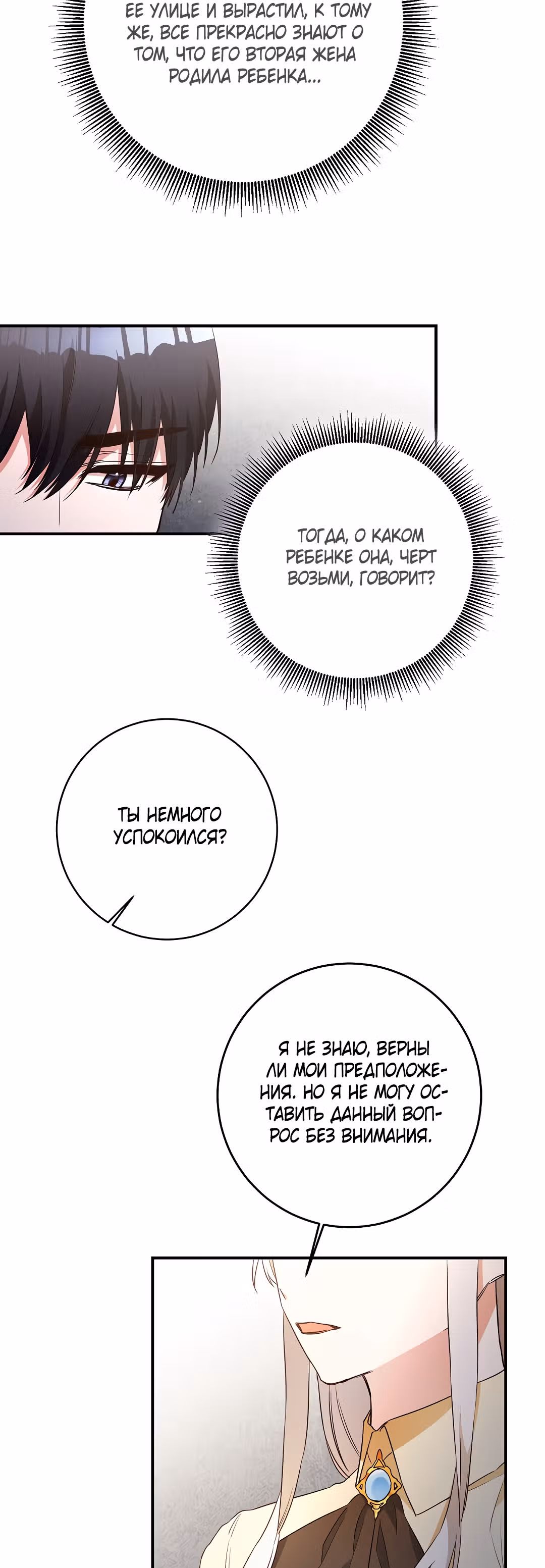 Причина, почему она живет как злодейка — Том 1 · Глава 58, страница 32