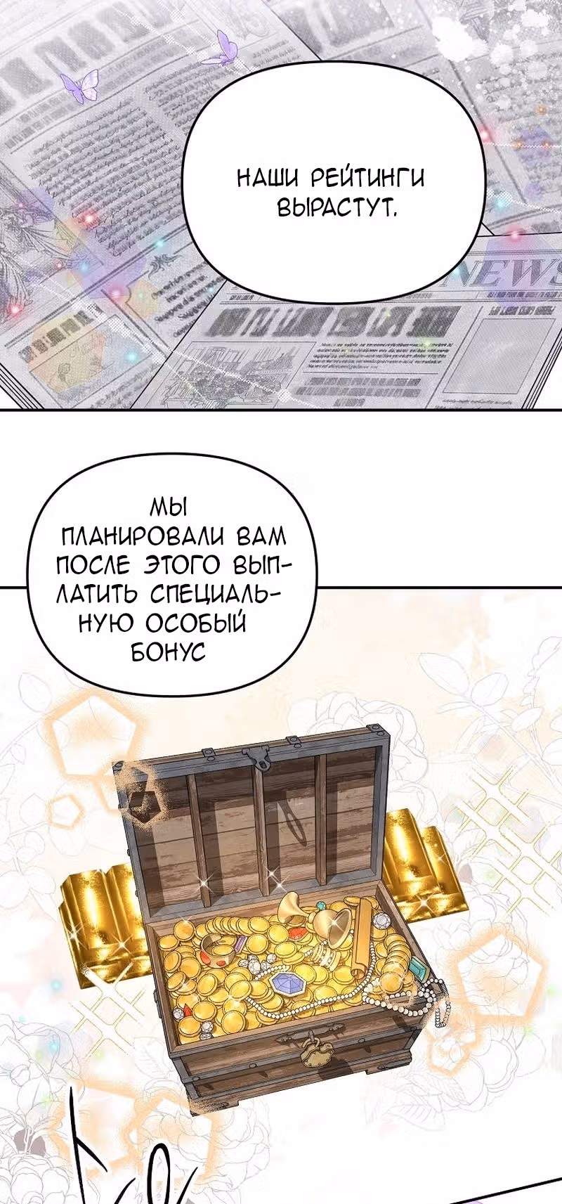 Меркантильная принцесса — Том 1 · Глава 64, страница 21