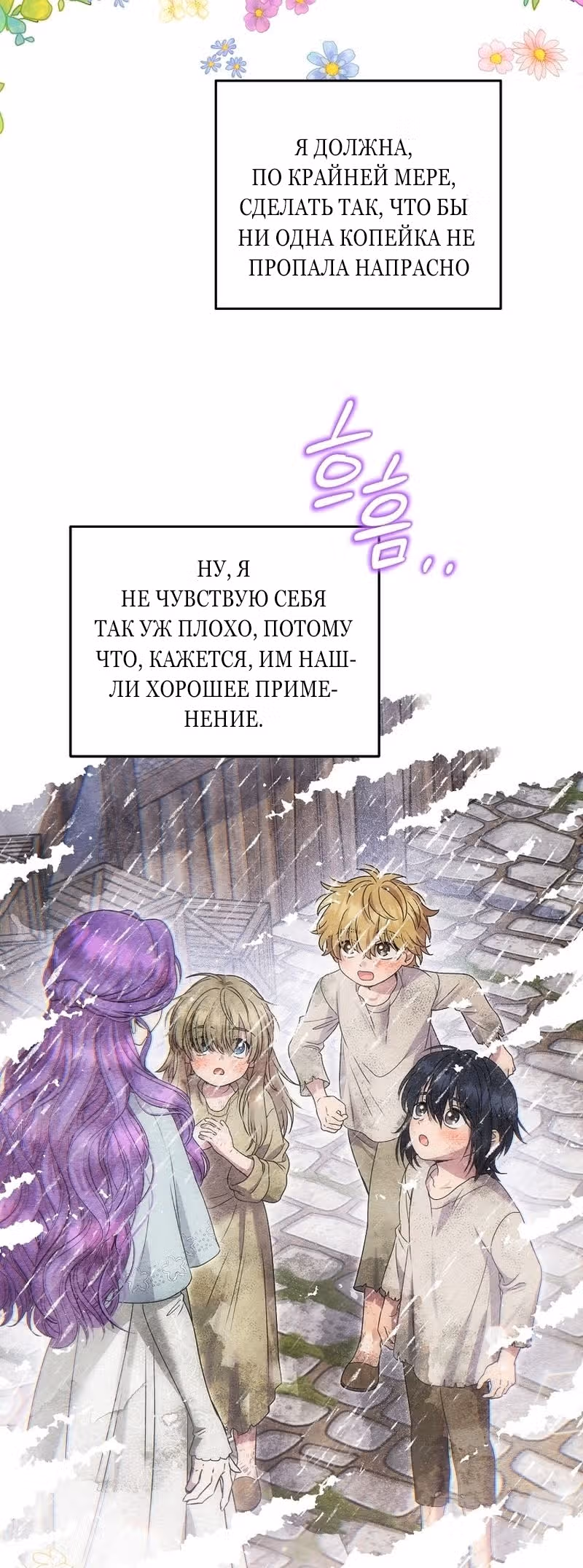 Меркантильная принцесса — Том 1 · Глава 64, страница 35