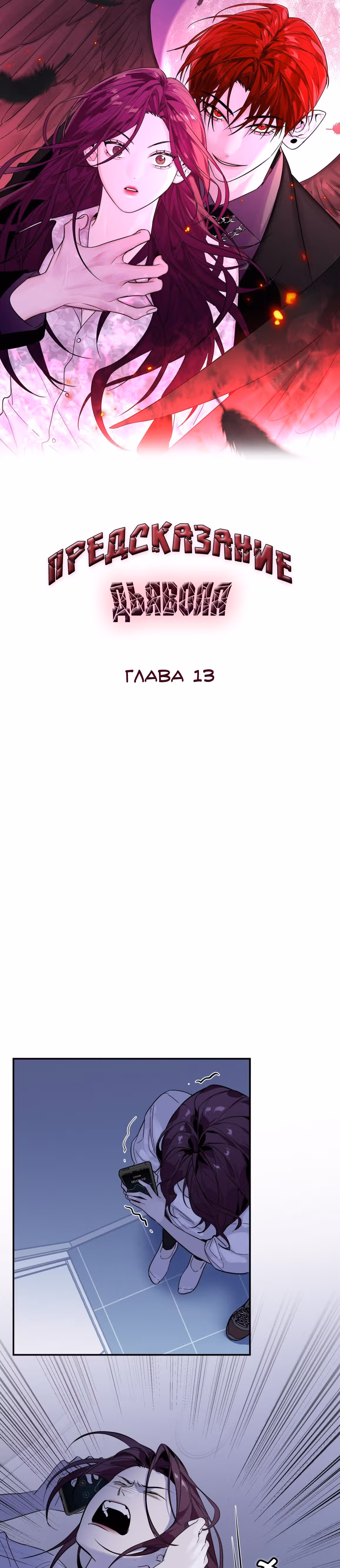 Знак дьявола — Том 1 · Глава 13, страница 1