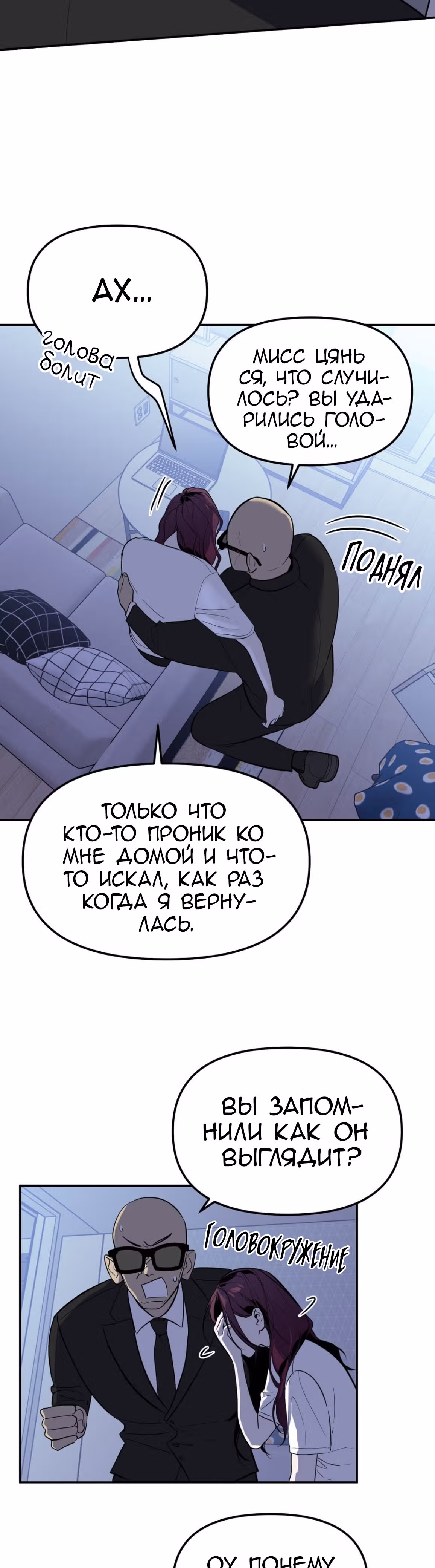 Знак дьявола — Том 1 · Глава 13, страница 20