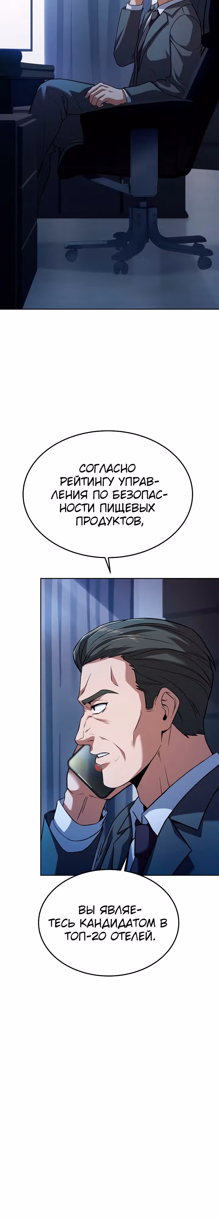 Самый молодой повар третьесортного отеля — Том 2 · Глава 69, страница 2