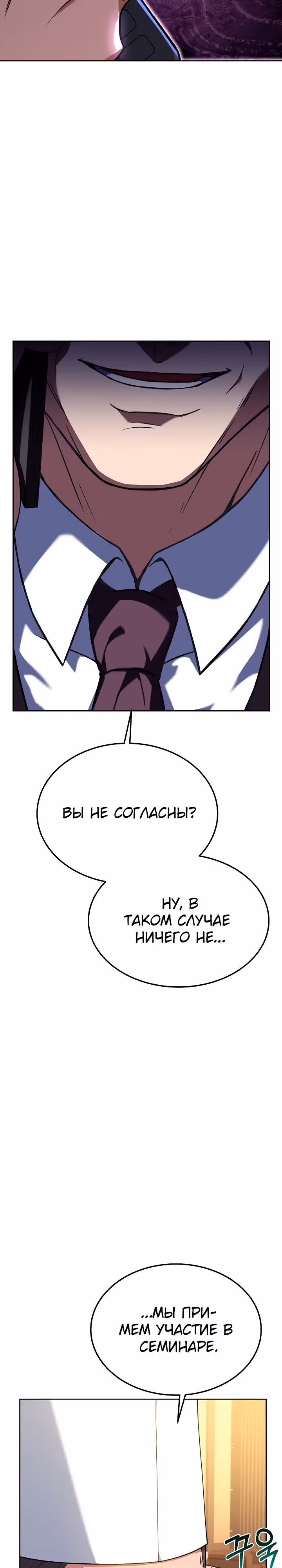 Самый молодой повар третьесортного отеля — Том 2 · Глава 69, страница 11