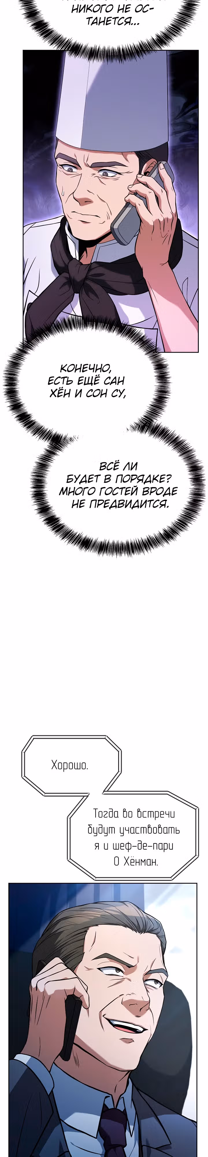 Самый молодой повар третьесортного отеля — Том 2 · Глава 69, страница 15