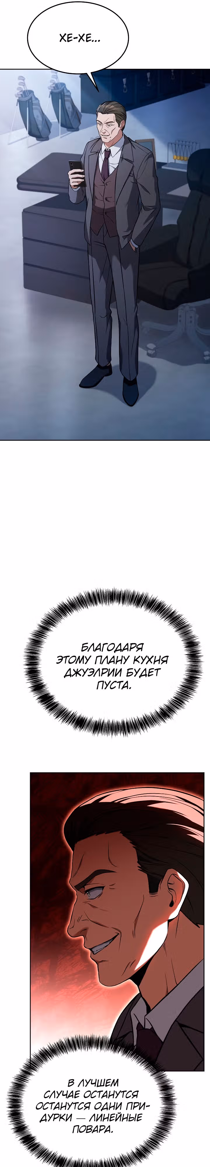 Самый молодой повар третьесортного отеля — Том 2 · Глава 69, страница 17
