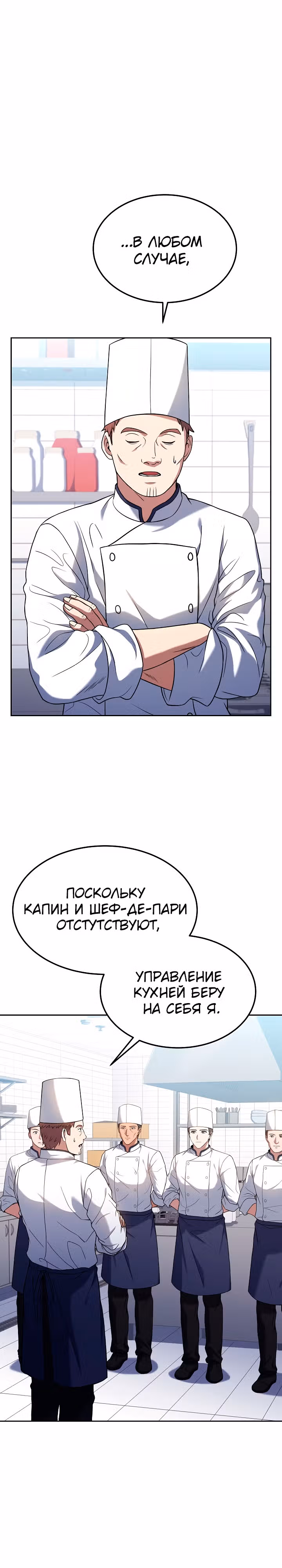Самый молодой повар третьесортного отеля — Том 2 · Глава 69, страница 19