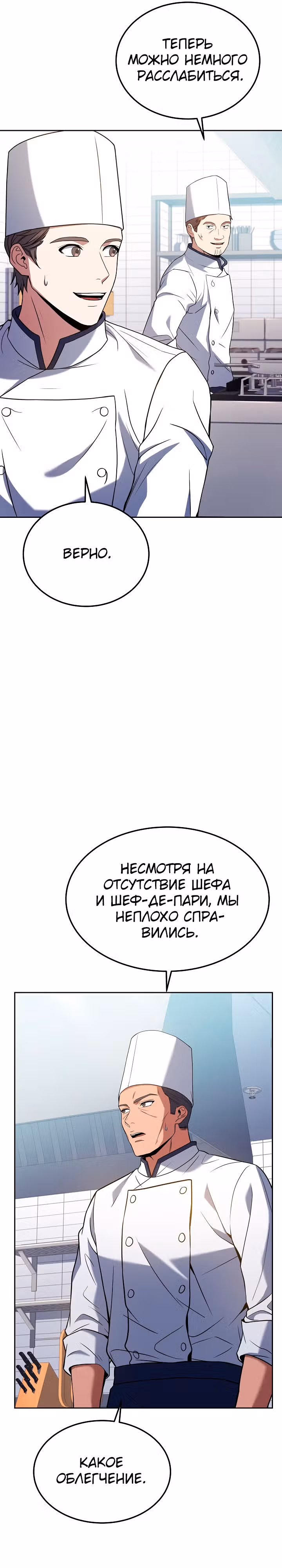 Самый молодой повар третьесортного отеля — Том 2 · Глава 69, страница 25