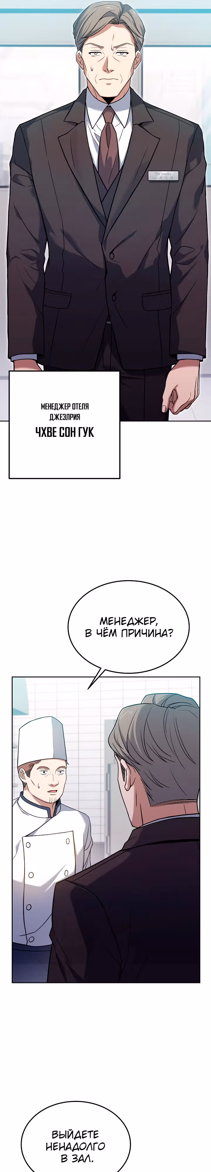 Самый молодой повар третьесортного отеля — Том 2 · Глава 69, страница 33