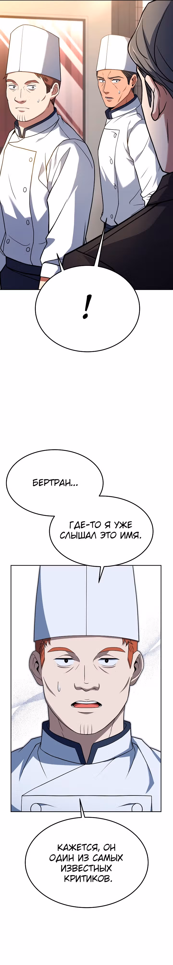 Самый молодой повар третьесортного отеля — Том 2 · Глава 69, страница 37
