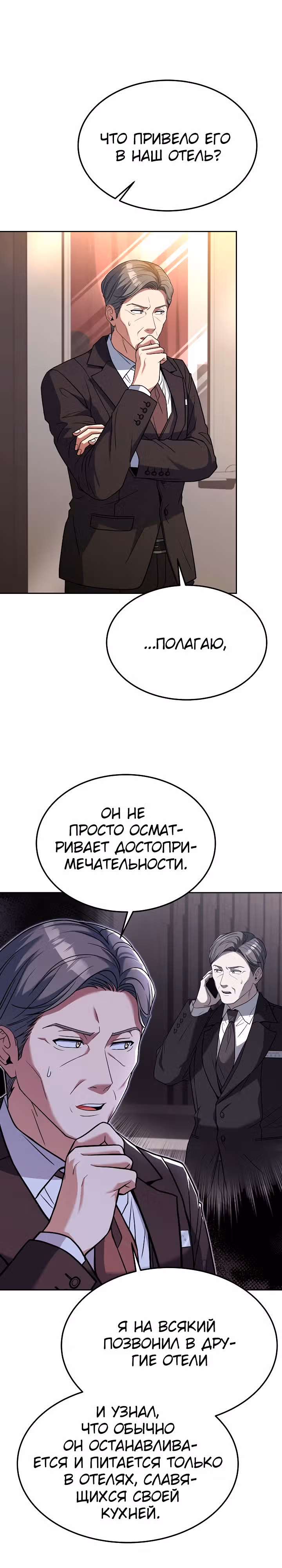 Самый молодой повар третьесортного отеля — Том 2 · Глава 69, страница 38