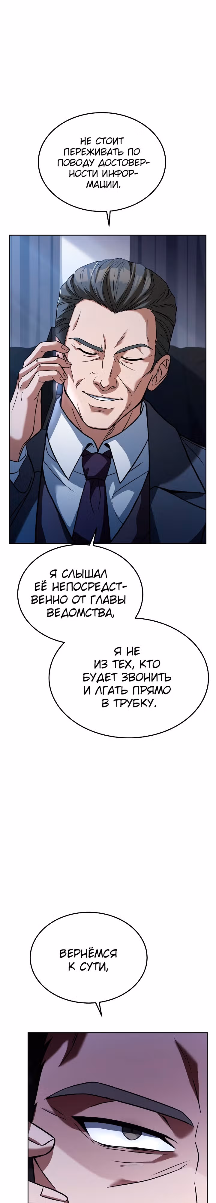 Самый молодой повар третьесортного отеля — Том 2 · Глава 69, страница 5