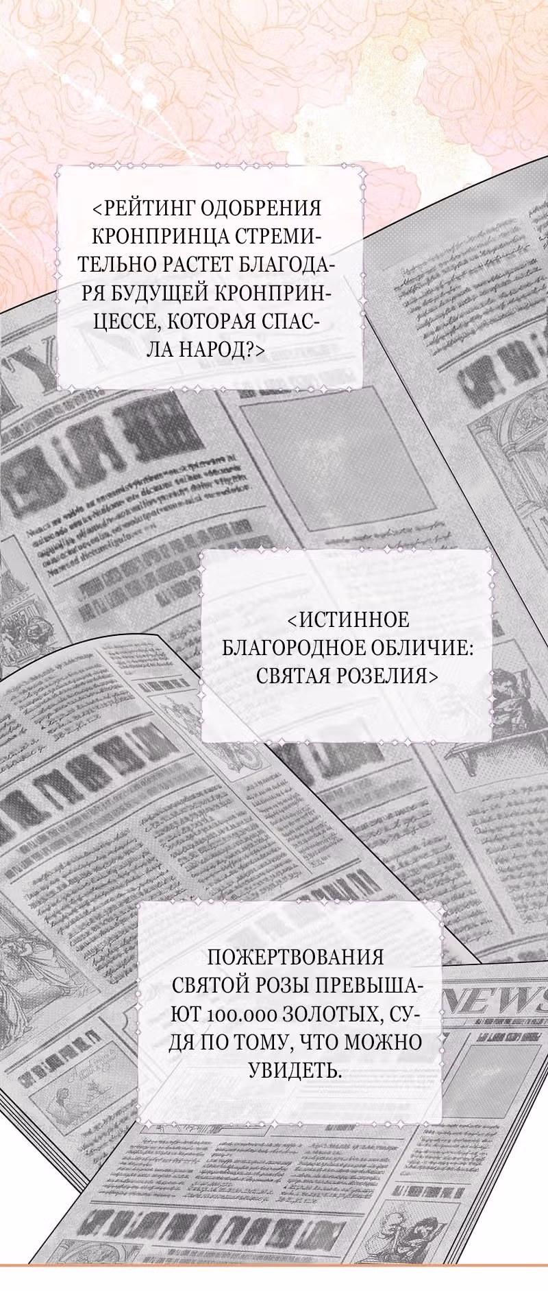 Меркантильная принцесса — Том 1 · Глава 63, страница 3
