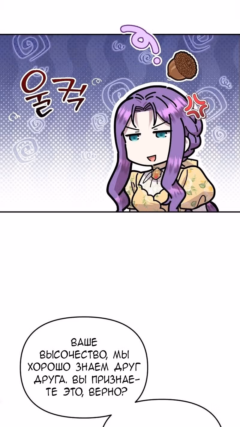 Меркантильная принцесса — Том 1 · Глава 63, страница 25