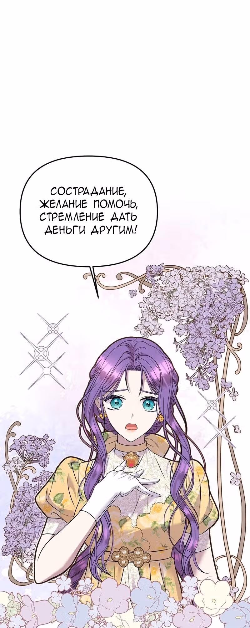 Меркантильная принцесса — Том 1 · Глава 63, страница 32
