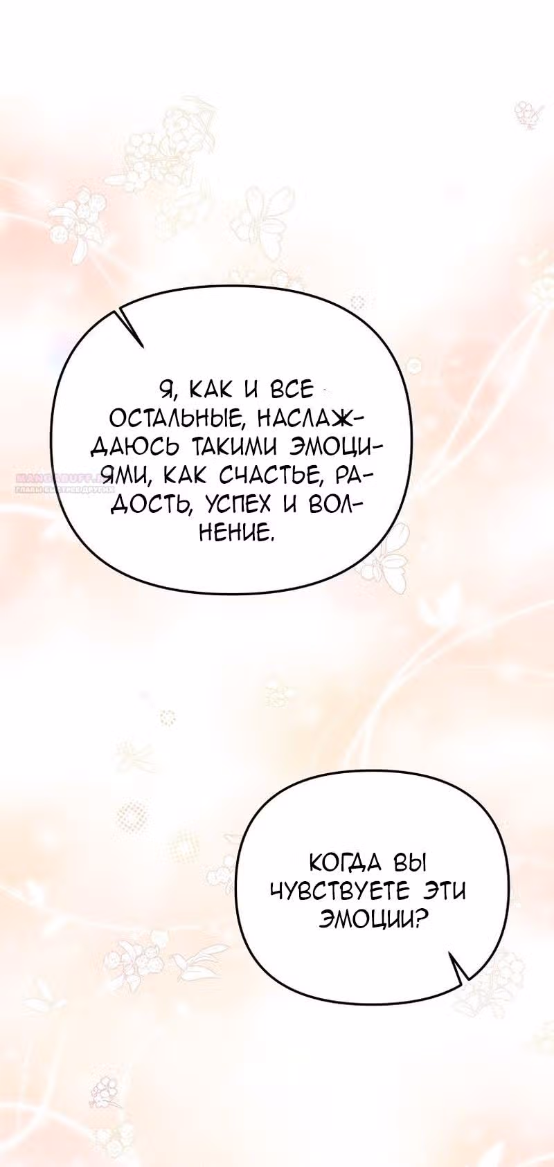 Меркантильная принцесса — Том 1 · Глава 63, страница 50