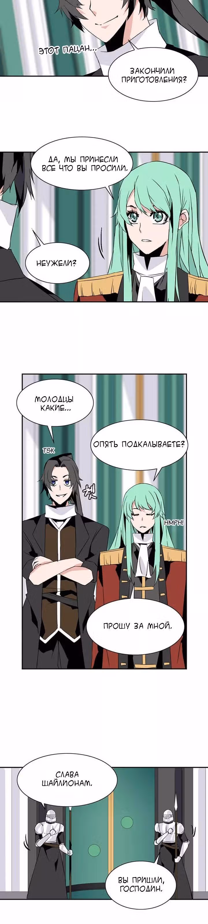 Башня волшебства — Том 2 · Глава 24, страница 12