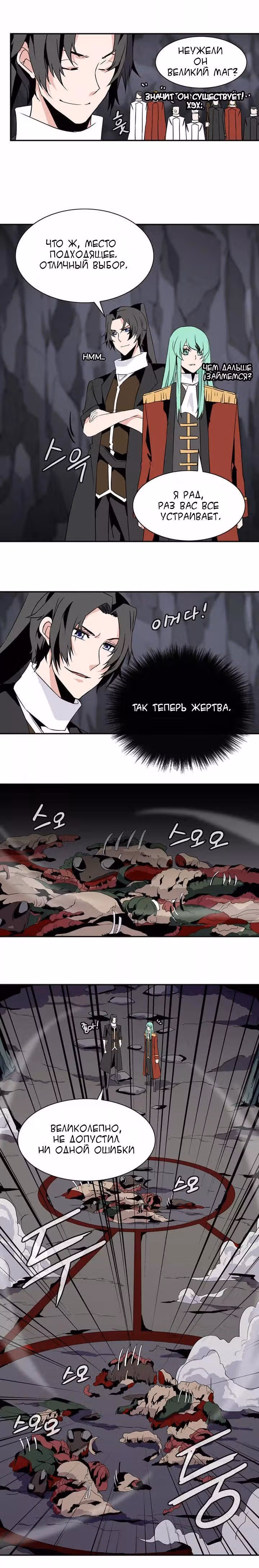 Башня волшебства — Том 2 · Глава 24, страница 14