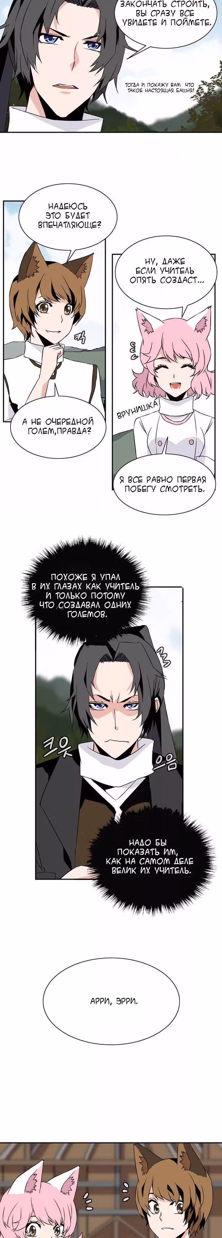 Башня волшебства — Том 2 · Глава 24, страница 8