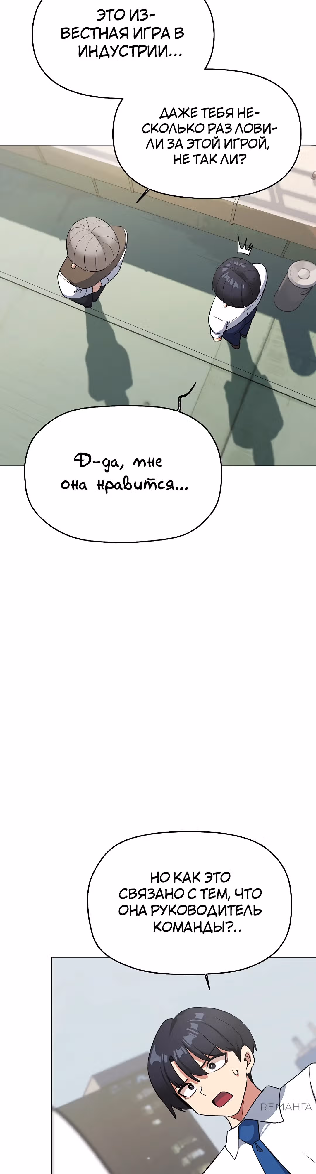 Только не курить! — Том 1 · Глава 40, страница 18