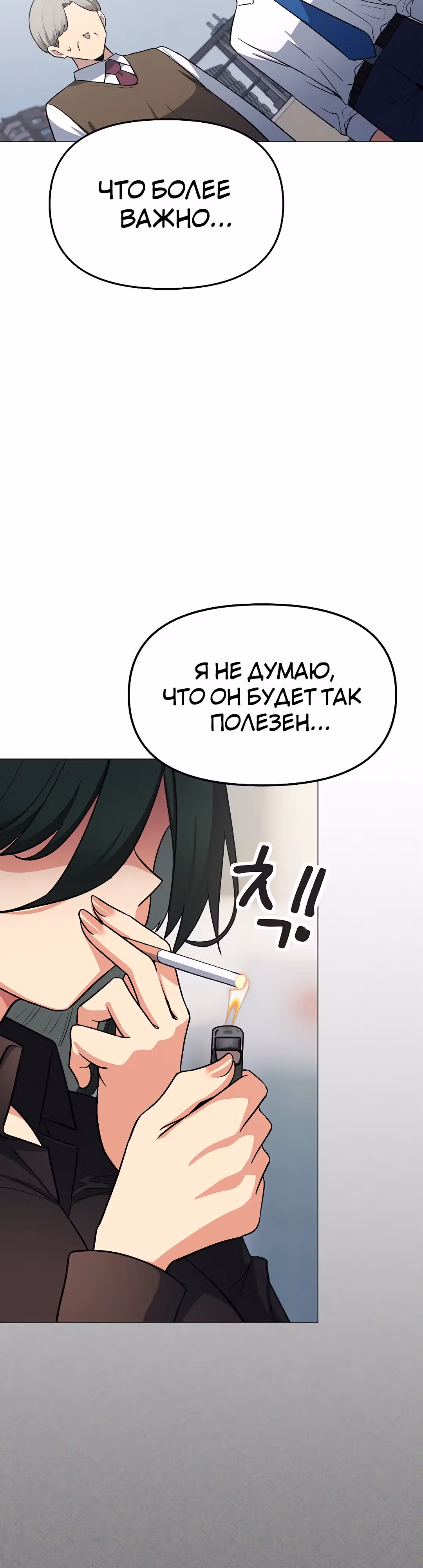 Только не курить! — Том 1 · Глава 40, страница 28
