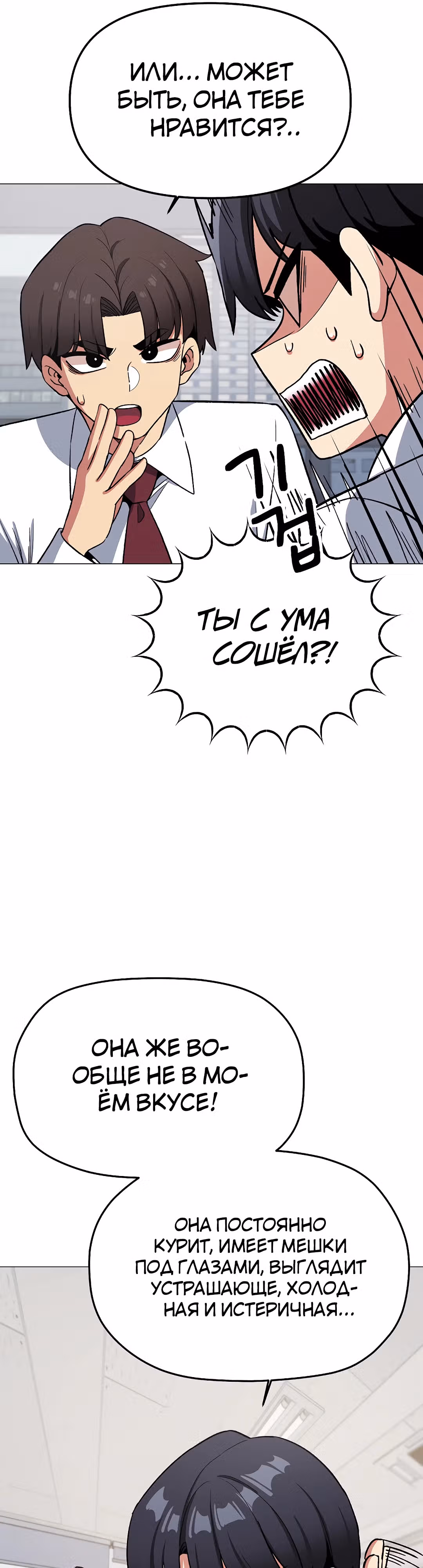 Только не курить! — Том 1 · Глава 40, страница 38