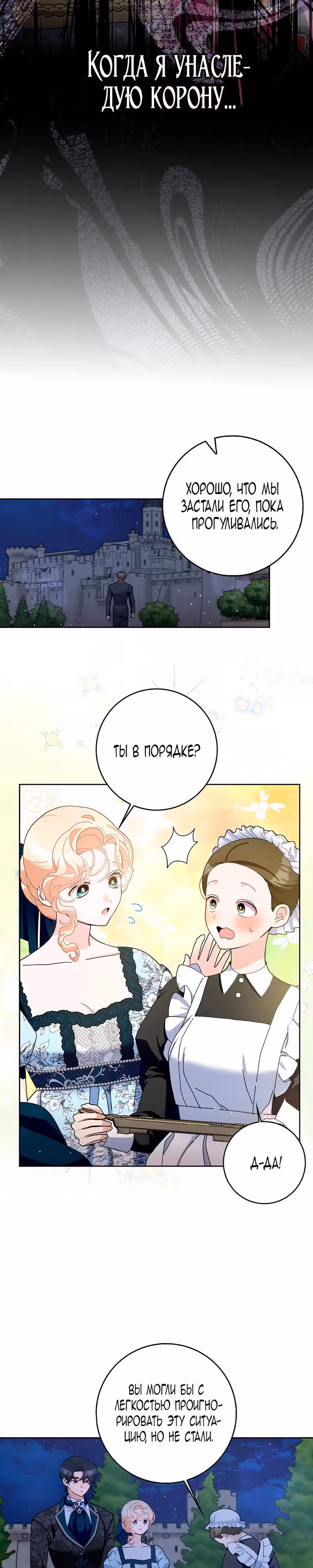 Прошу, станьте моим мужем снова! — Том 3 · Глава 85, страница 20