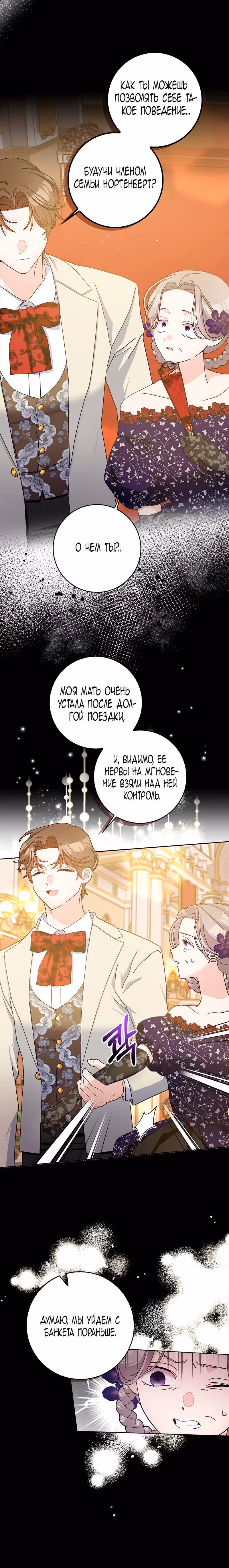 Прошу, станьте моим мужем снова! — Том 3 · Глава 85, страница 4