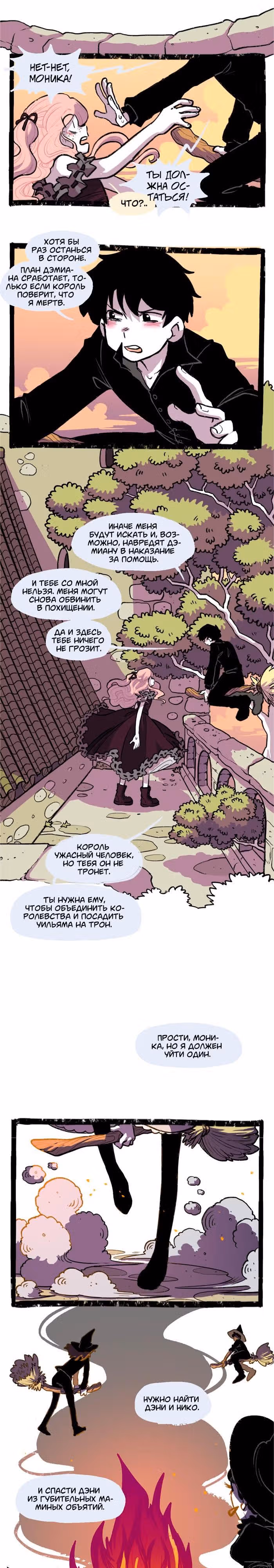 Прогульщики — Том 1 · Глава 137, страница 4