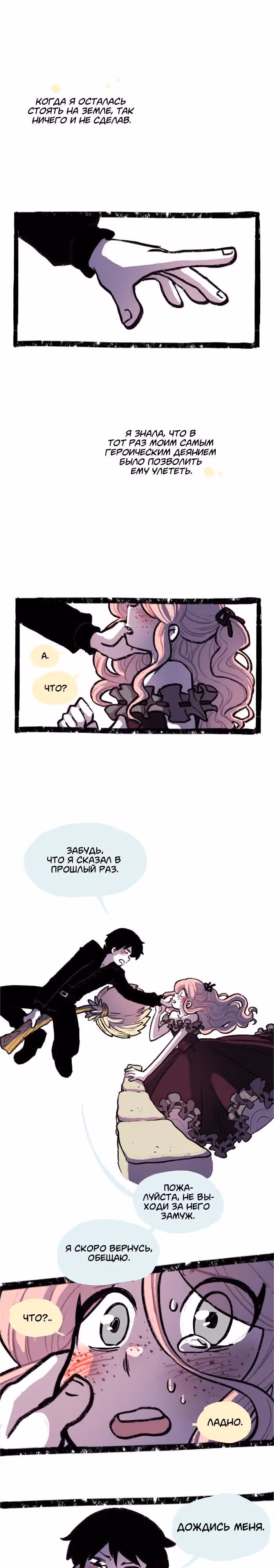Прогульщики — Том 1 · Глава 137, страница 6