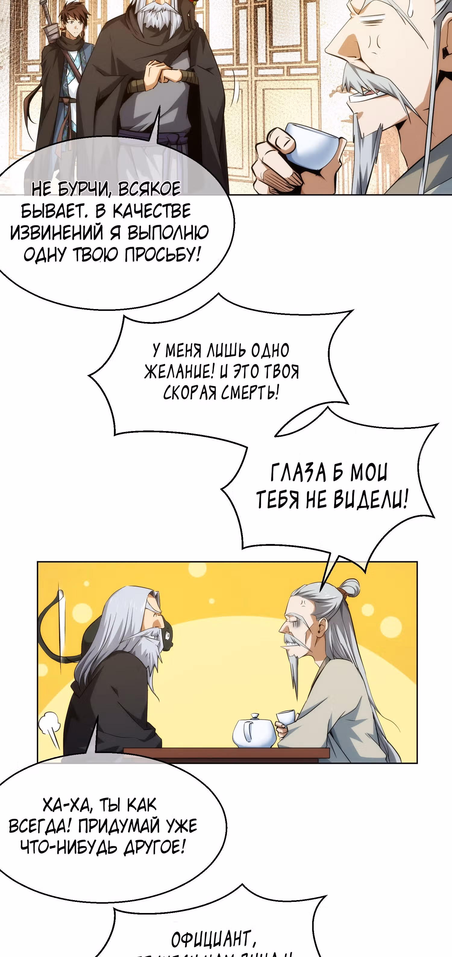 Клинок демона — Том 1 · Глава 21, страница 19