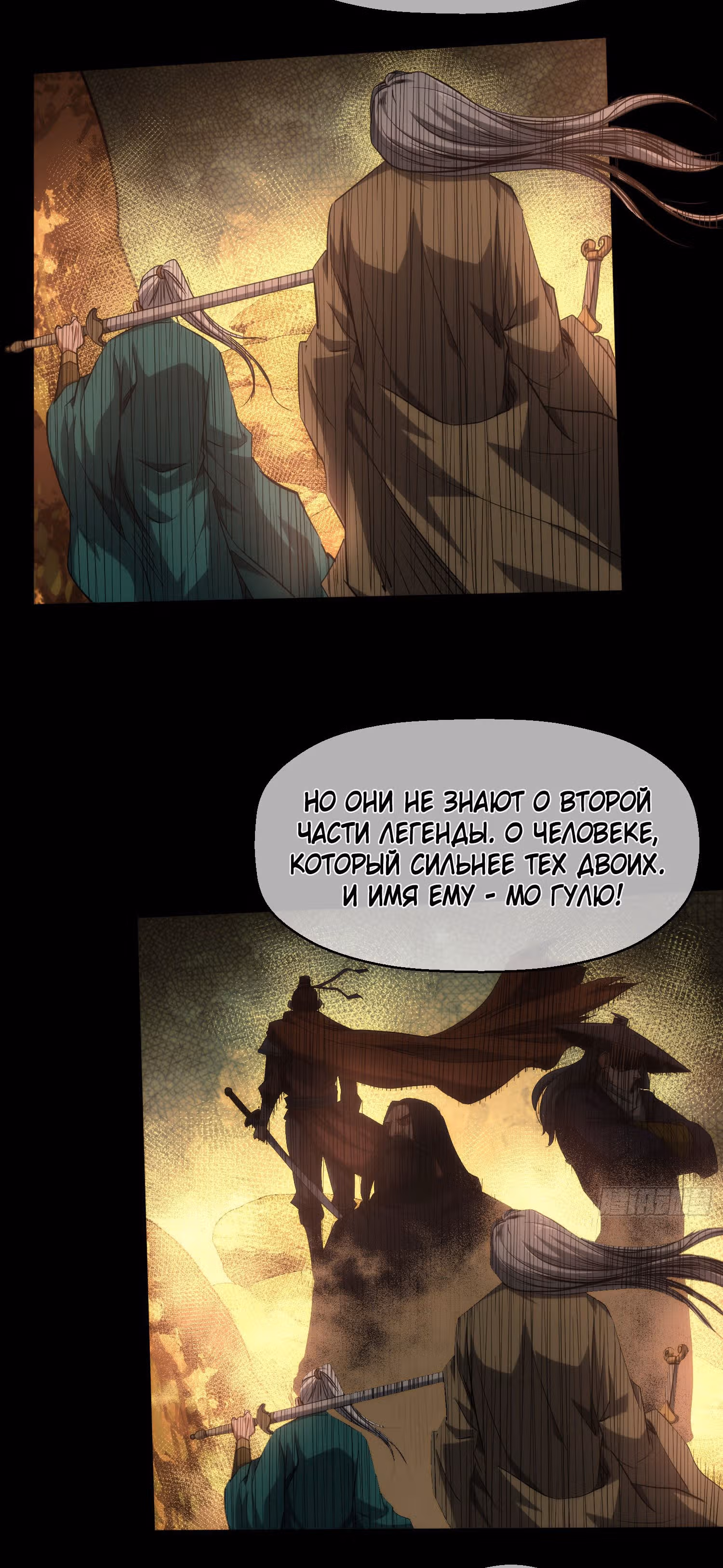 Клинок демона — Том 1 · Глава 21, страница 4