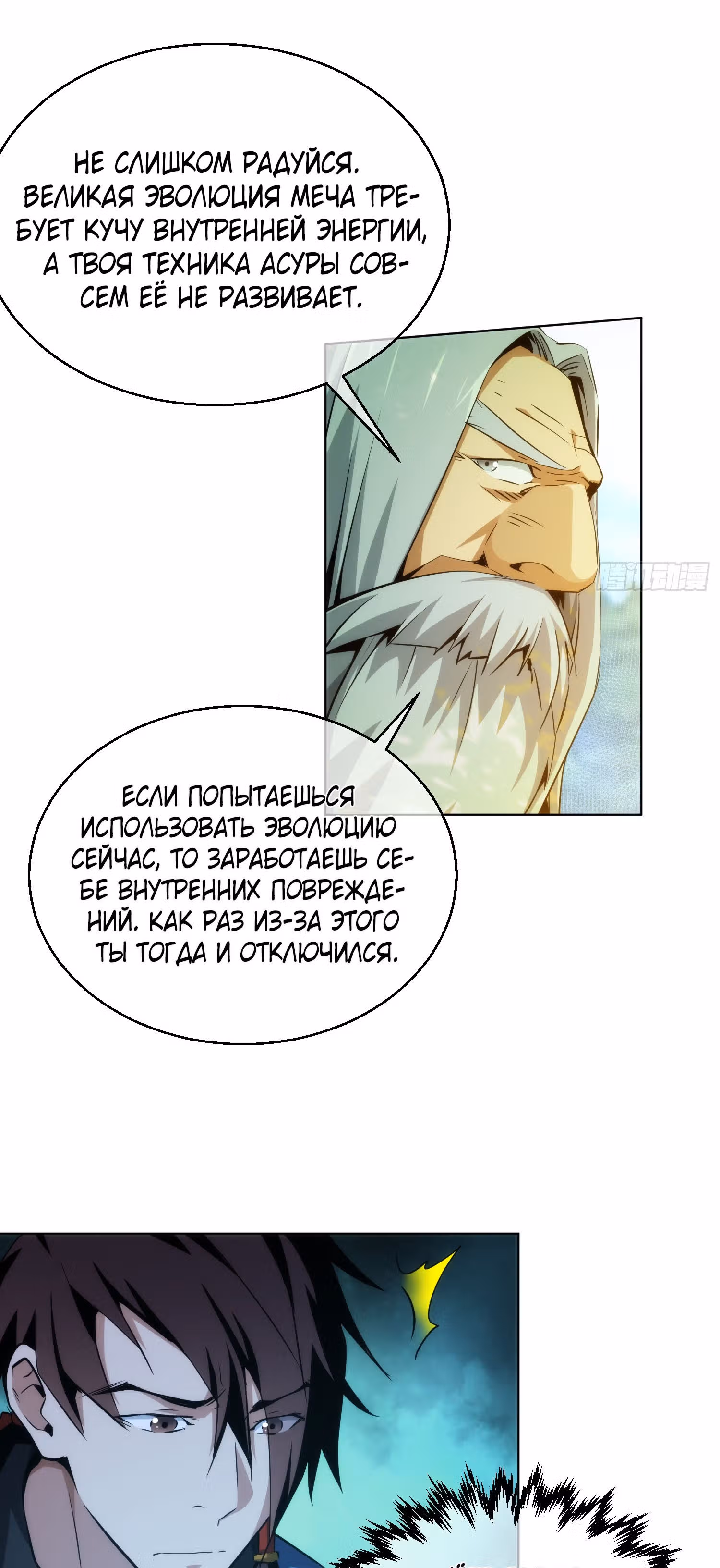 Клинок демона — Том 1 · Глава 21, страница 8
