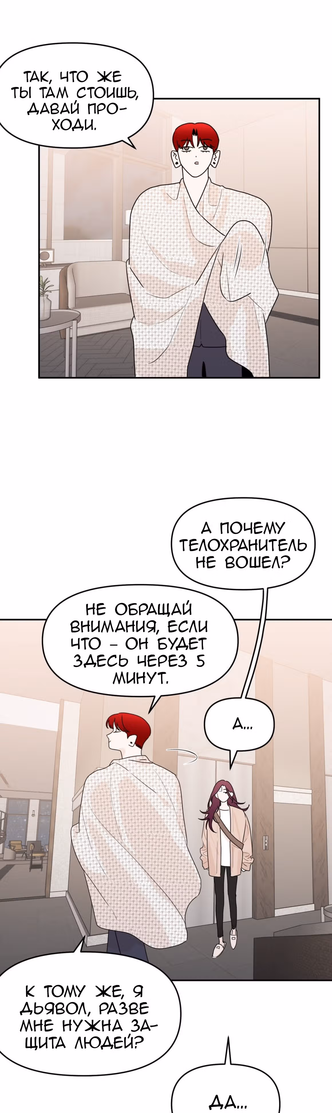 Знак дьявола — Том 1 · Глава 14, страница 6