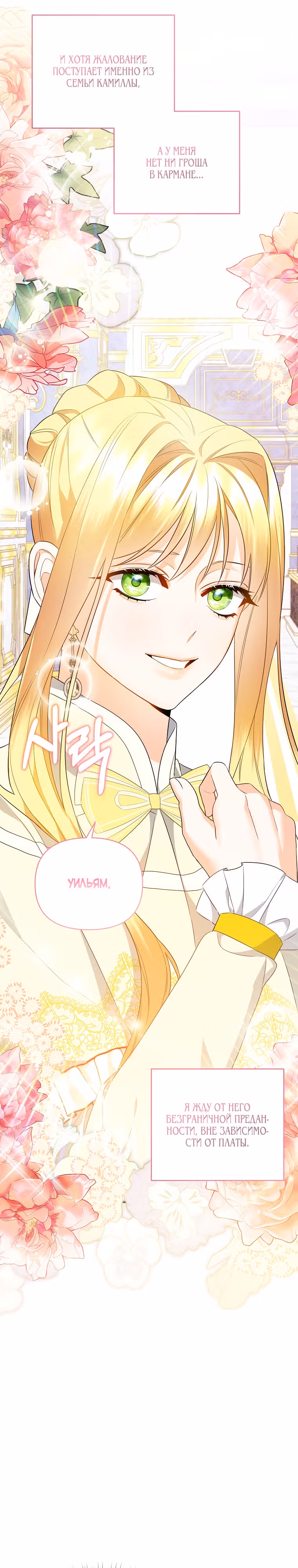 Пытаясь избежать главного героя, я создала гарем — Том 1 · Глава 13, страница 35