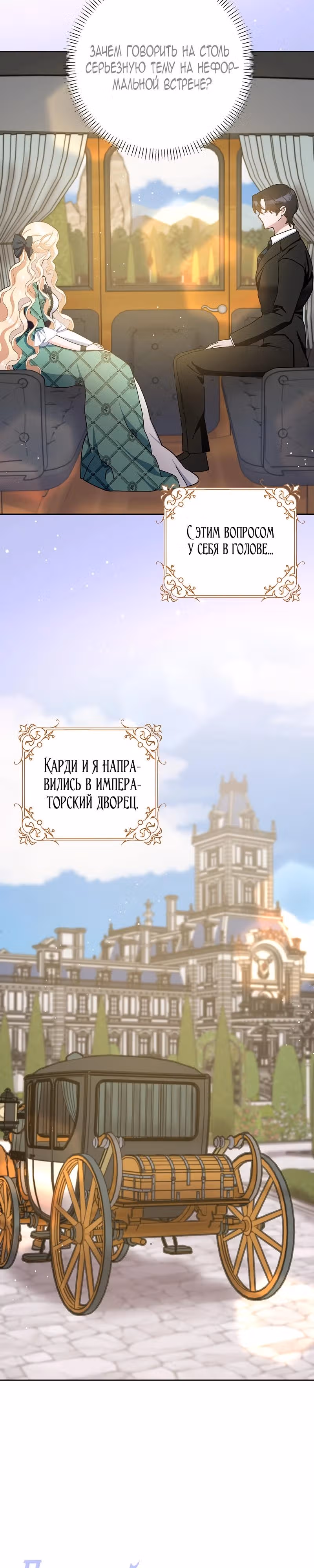 Прошу, станьте моим мужем снова! — Том 3 · Глава 86, страница 2