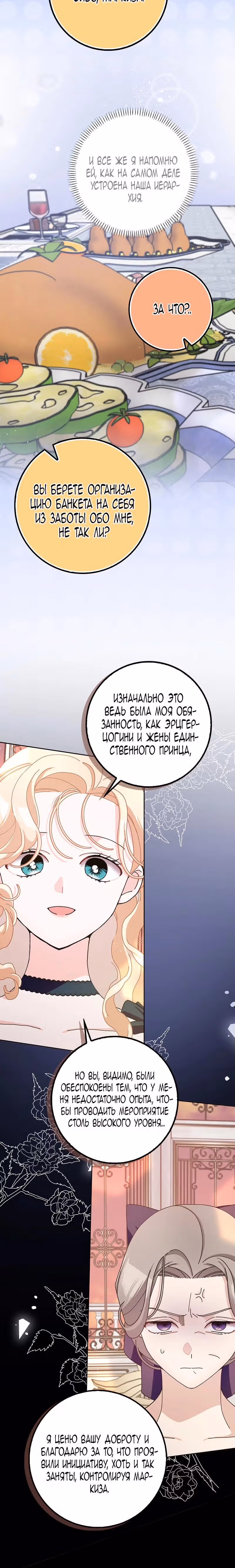 Прошу, станьте моим мужем снова! — Том 3 · Глава 86, страница 21