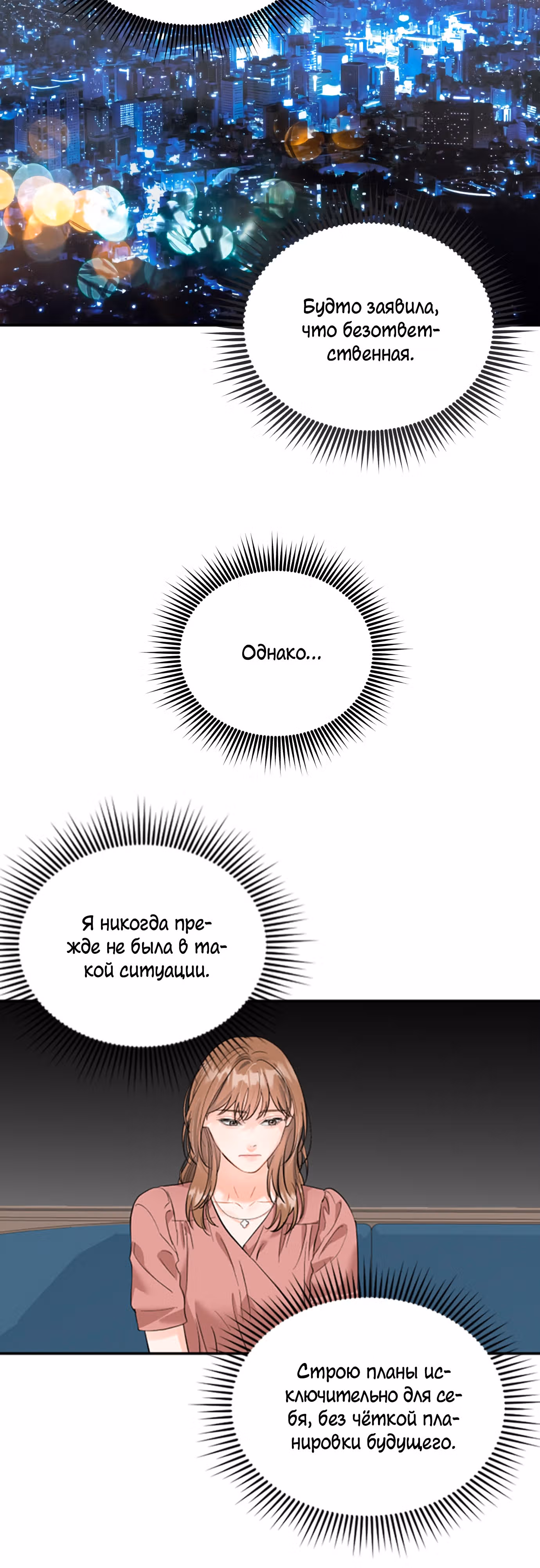 Чувства Секретаря-Гам не в порядке — Том 1 · Глава 21, страница 17