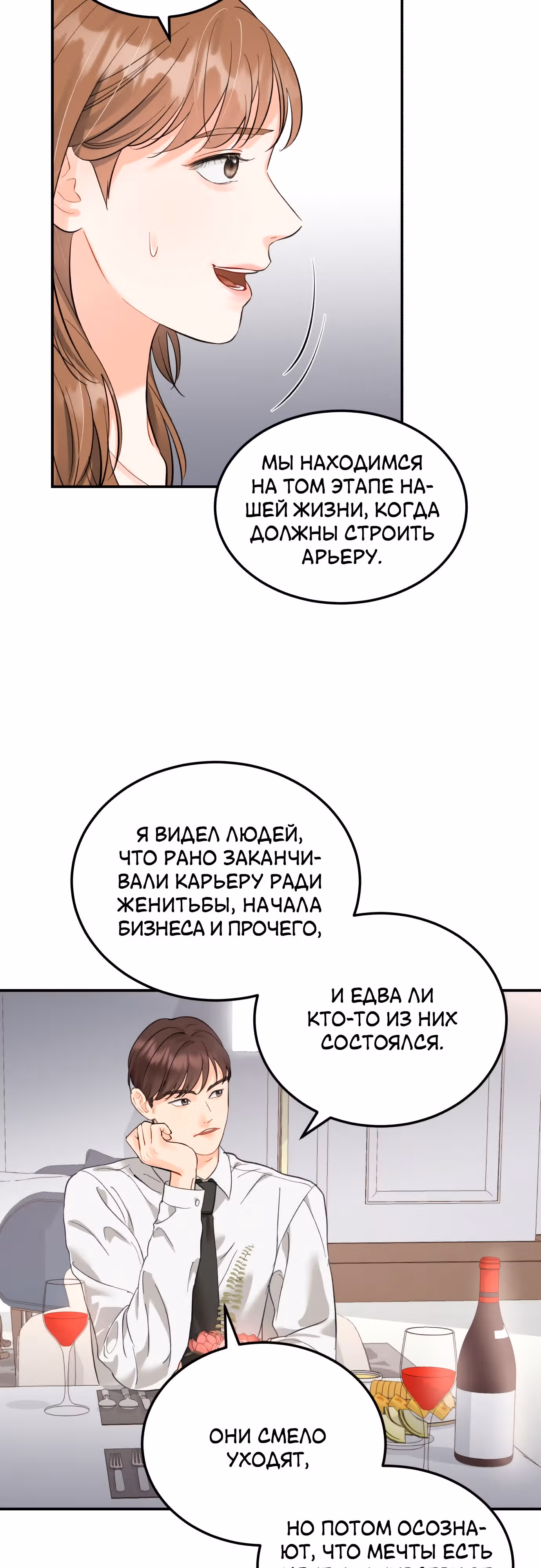 Чувства Секретаря-Гам не в порядке — Том 1 · Глава 21, страница 20