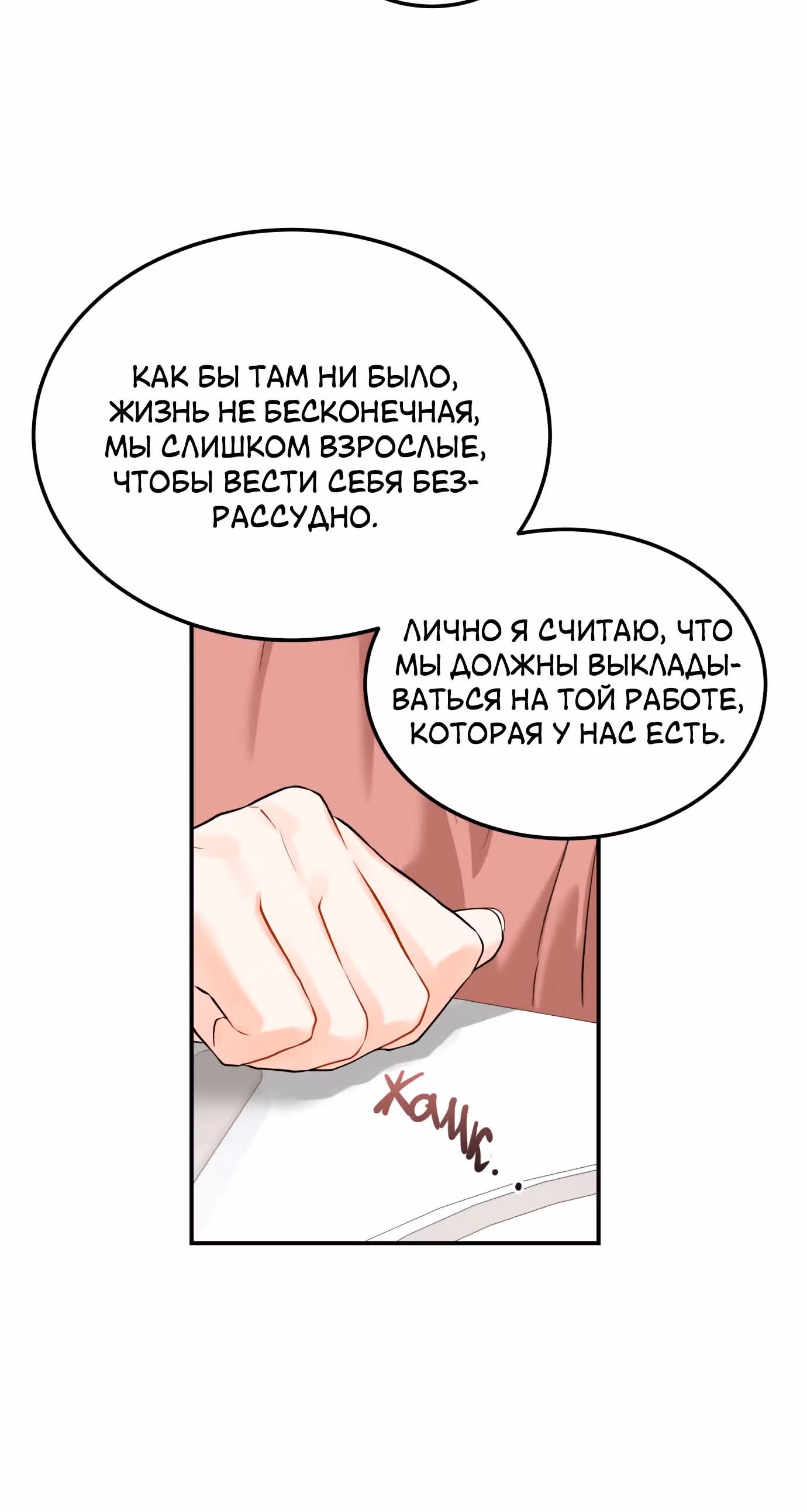 Чувства Секретаря-Гам не в порядке — Том 1 · Глава 21, страница 22