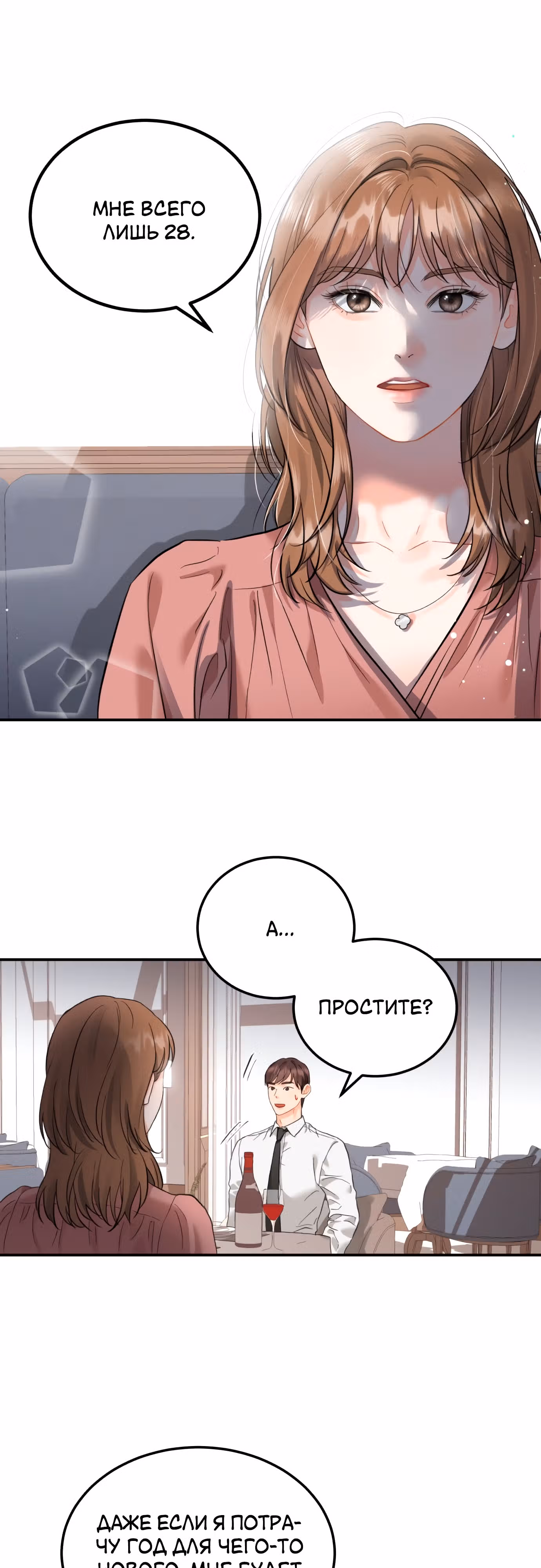 Чувства Секретаря-Гам не в порядке — Том 1 · Глава 21, страница 23