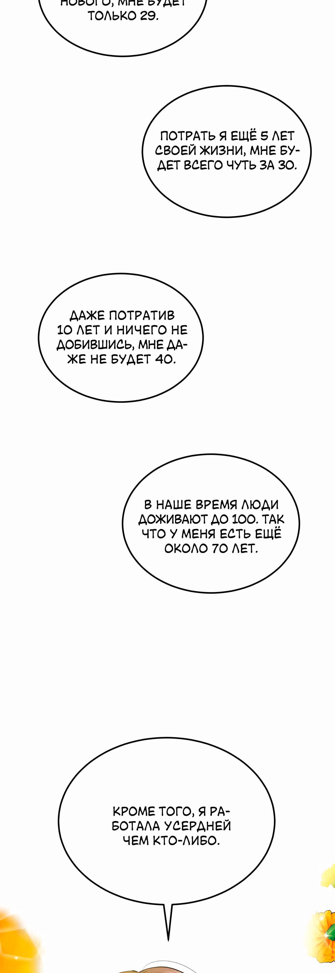 Чувства Секретаря-Гам не в порядке — Том 1 · Глава 21, страница 24