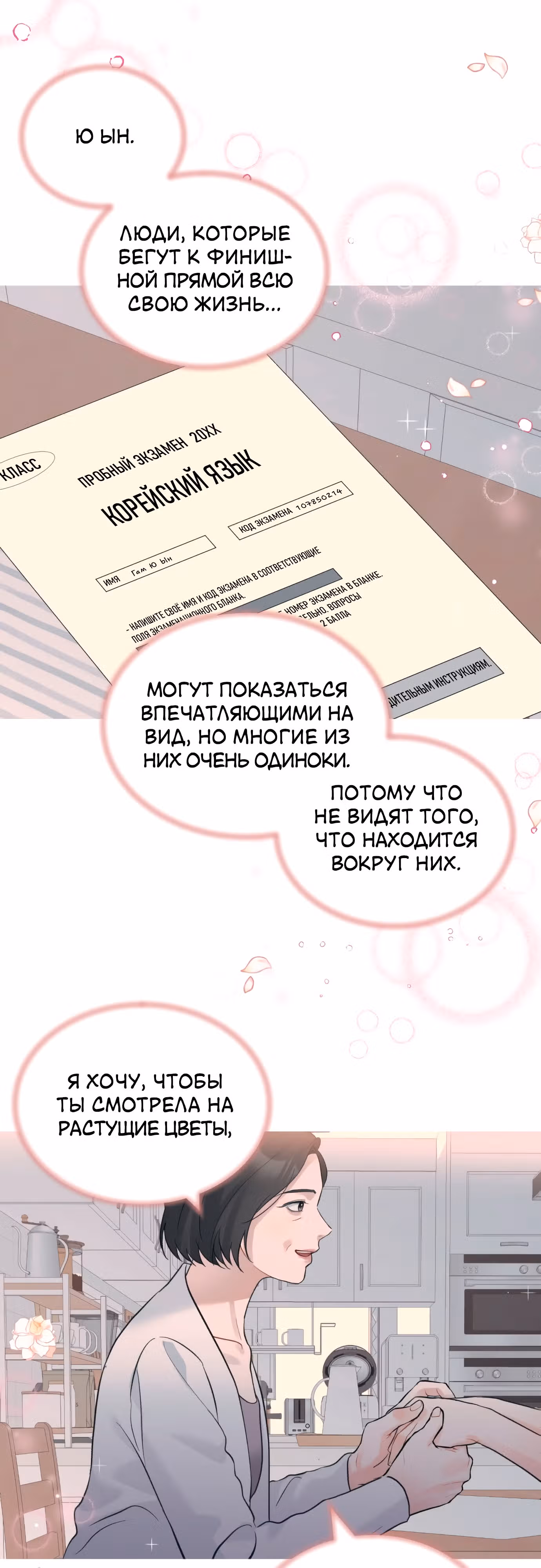Чувства Секретаря-Гам не в порядке — Том 1 · Глава 21, страница 31