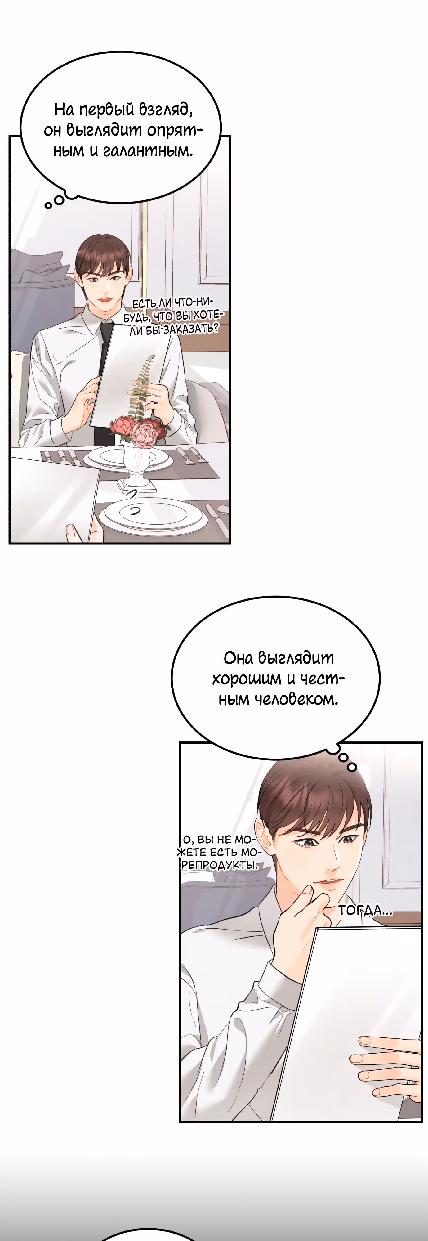 Чувства Секретаря-Гам не в порядке — Том 1 · Глава 21, страница 7