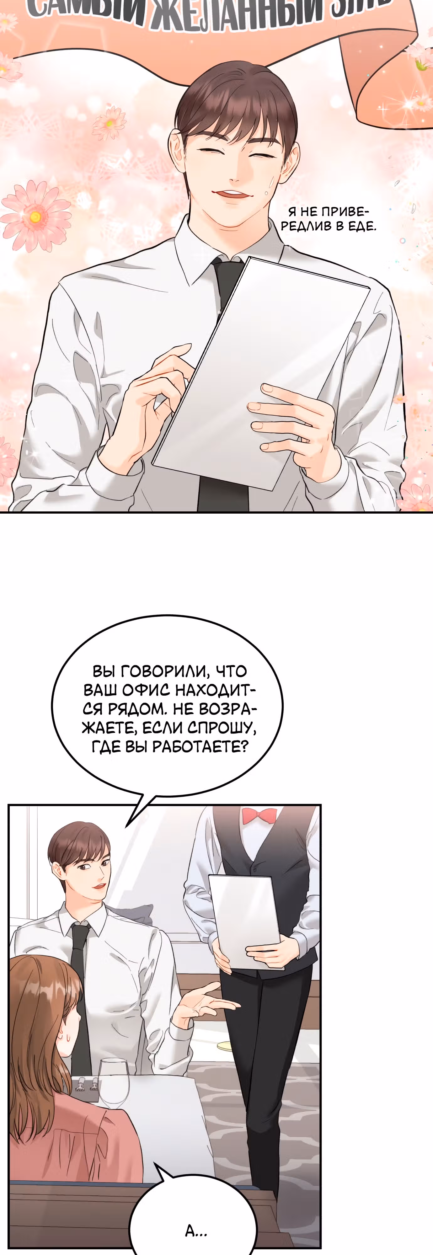 Чувства Секретаря-Гам не в порядке — Том 1 · Глава 21, страница 9