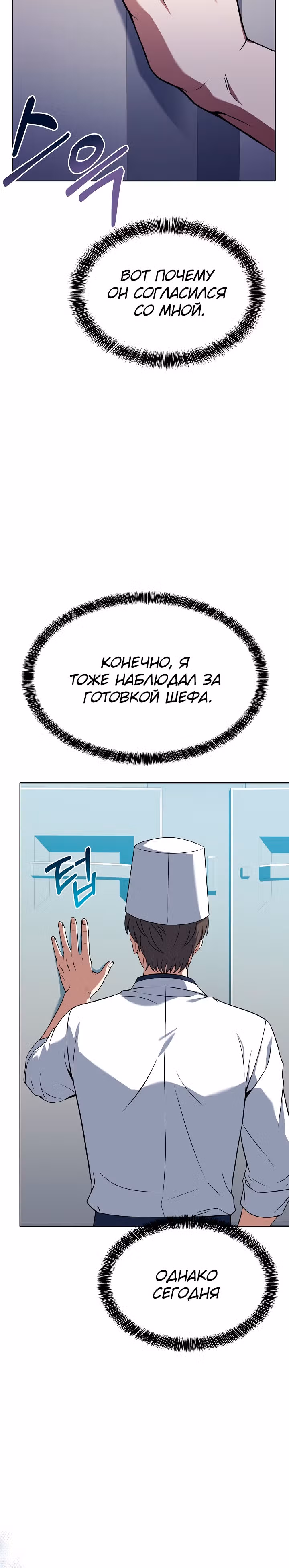 Самый молодой повар третьесортного отеля — Том 2 · Глава 70, страница 15