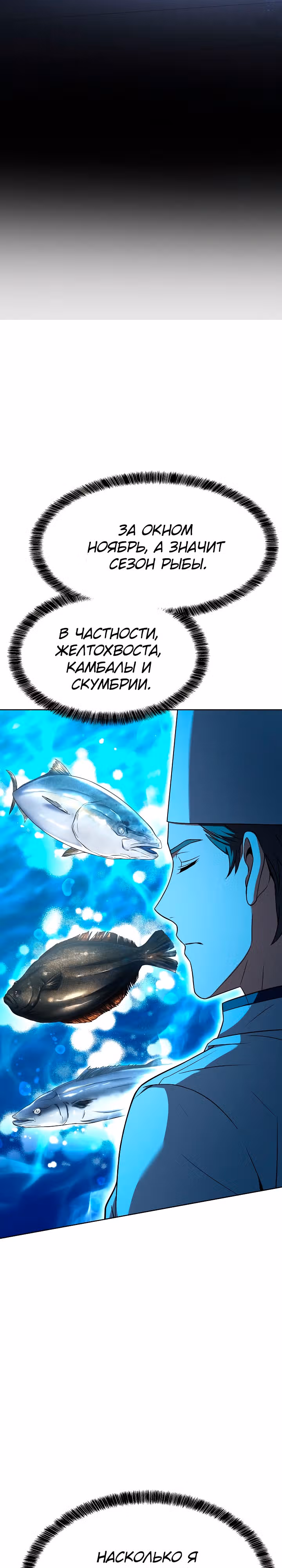 Самый молодой повар третьесортного отеля — Том 2 · Глава 70, страница 17