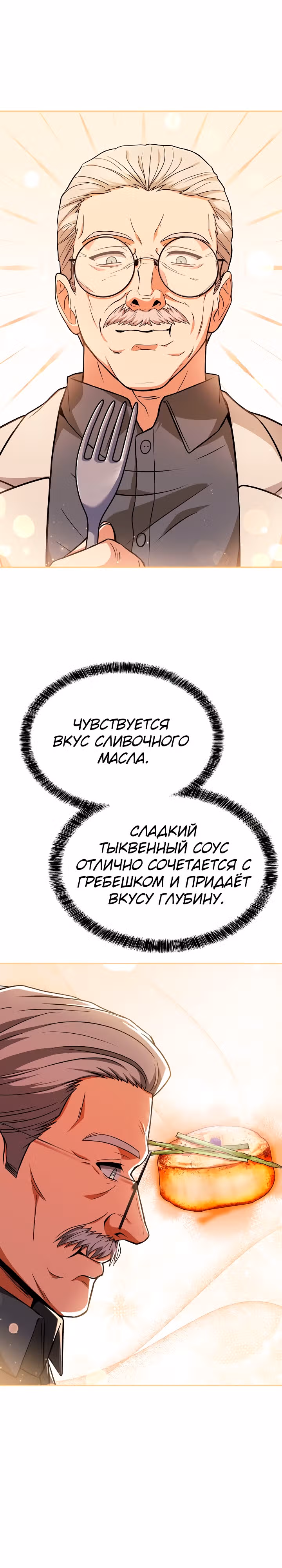 Самый молодой повар третьесортного отеля — Том 2 · Глава 70, страница 28