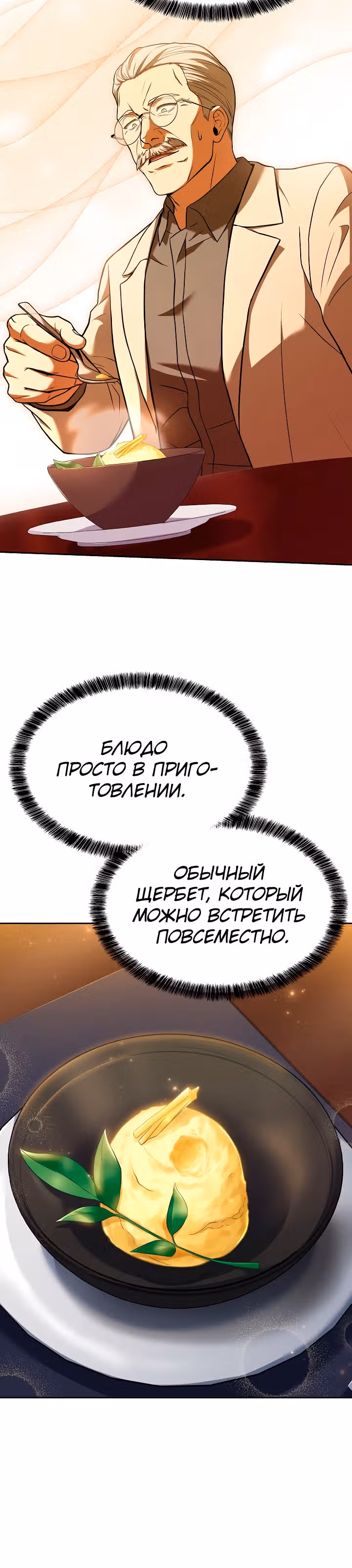 Самый молодой повар третьесортного отеля — Том 2 · Глава 70, страница 33