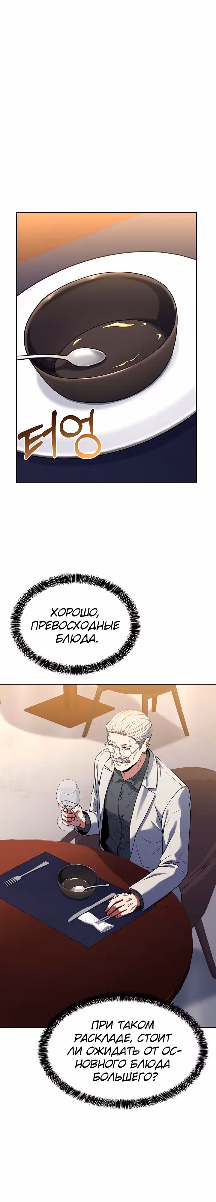 Самый молодой повар третьесортного отеля — Том 2 · Глава 70, страница 35