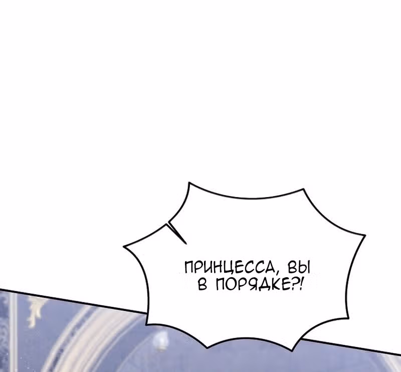 Меркантильная принцесса — Том 1 · Глава 61, страница 32